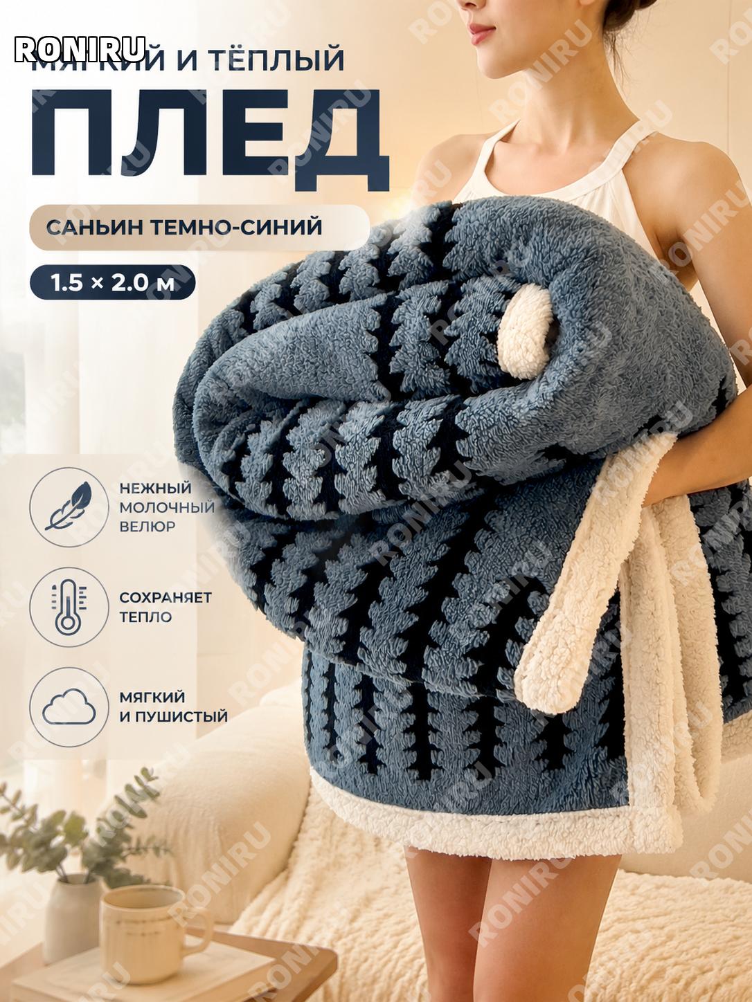 Плед молочно-плюшевый杉影毯蓝 синий с加绒加密 1.5×2.0 м из полиэстера для офиса дивана и дома уютного отдыха комфортный