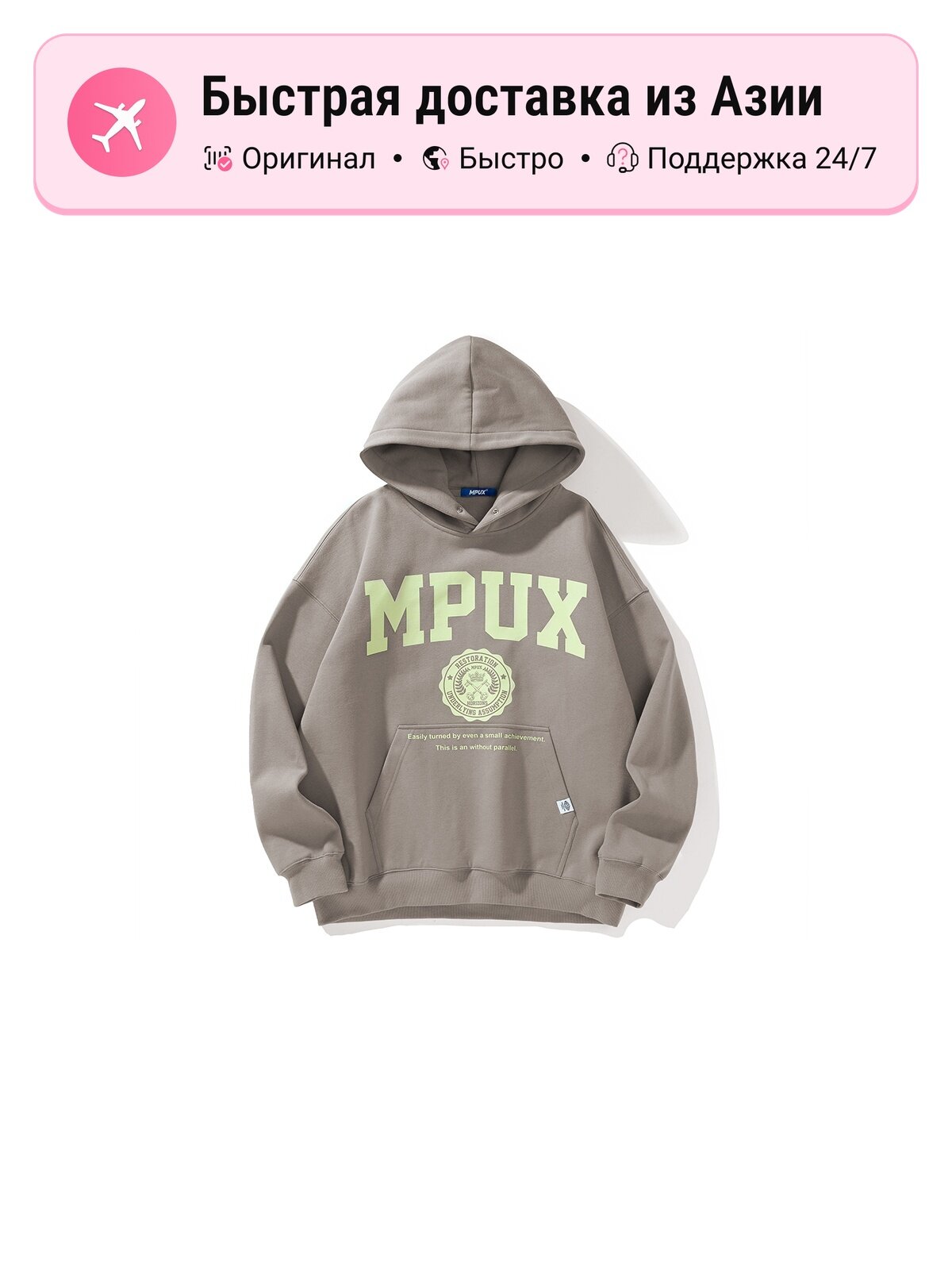 Толстовка MPUX Moderate Regular, 1 шт.