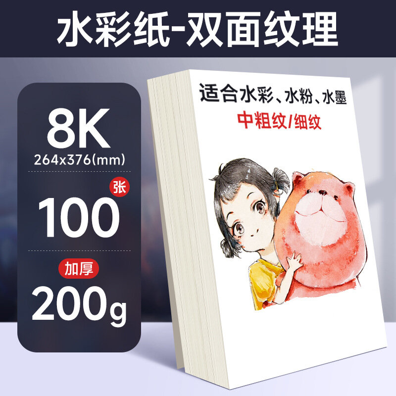 Водяная краска бумага 8K, 100 листов, 200 г/м², высокое качество для арт-проектов