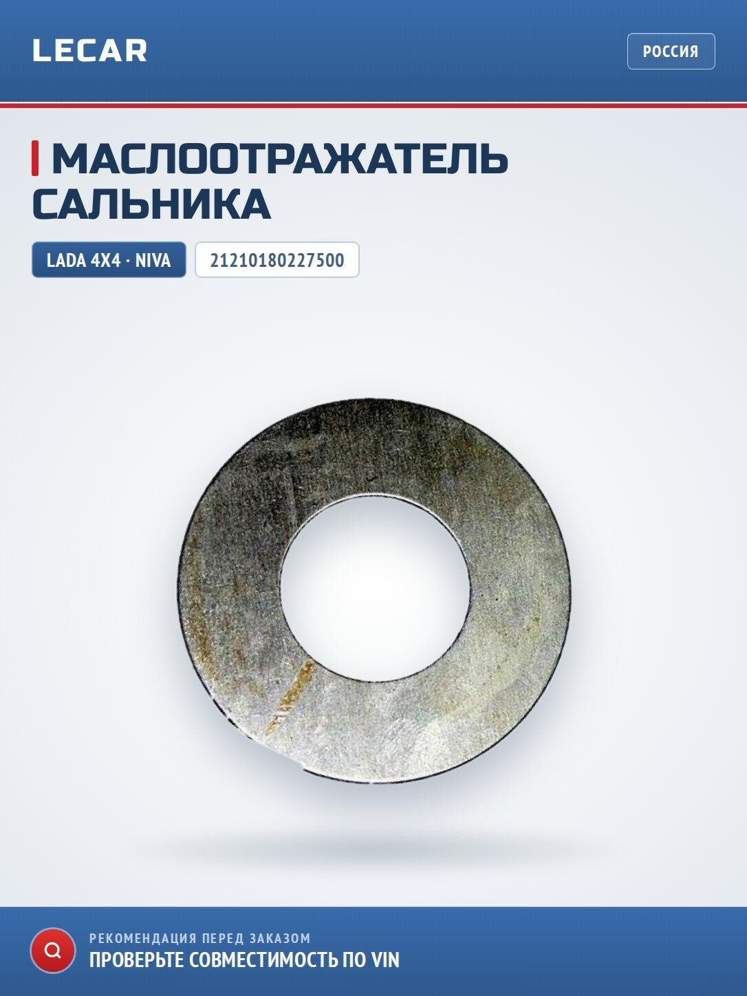 Маслоотражатель сальника
