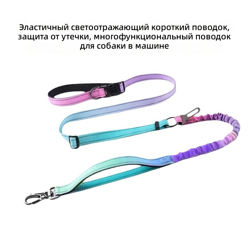 Поводок для собак с рук регулируемый эластичный светоотражающий для прогулок и бега, универсального размера, розово-голубой градиент