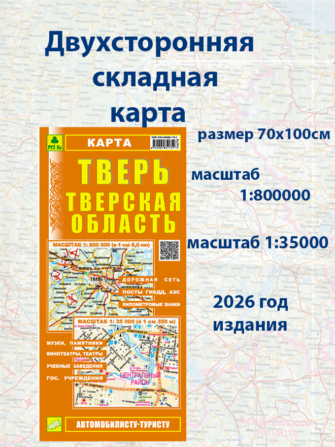 Тверь. Тверская область. Карта. С достопримечательностями. Автомобилисту, туристу, логисту.