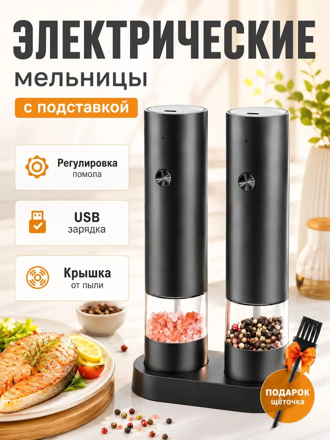 Мельница для перца электрическая на подставке, мельница для специй и соли USB (набор 2 шт) с USB зарядкой