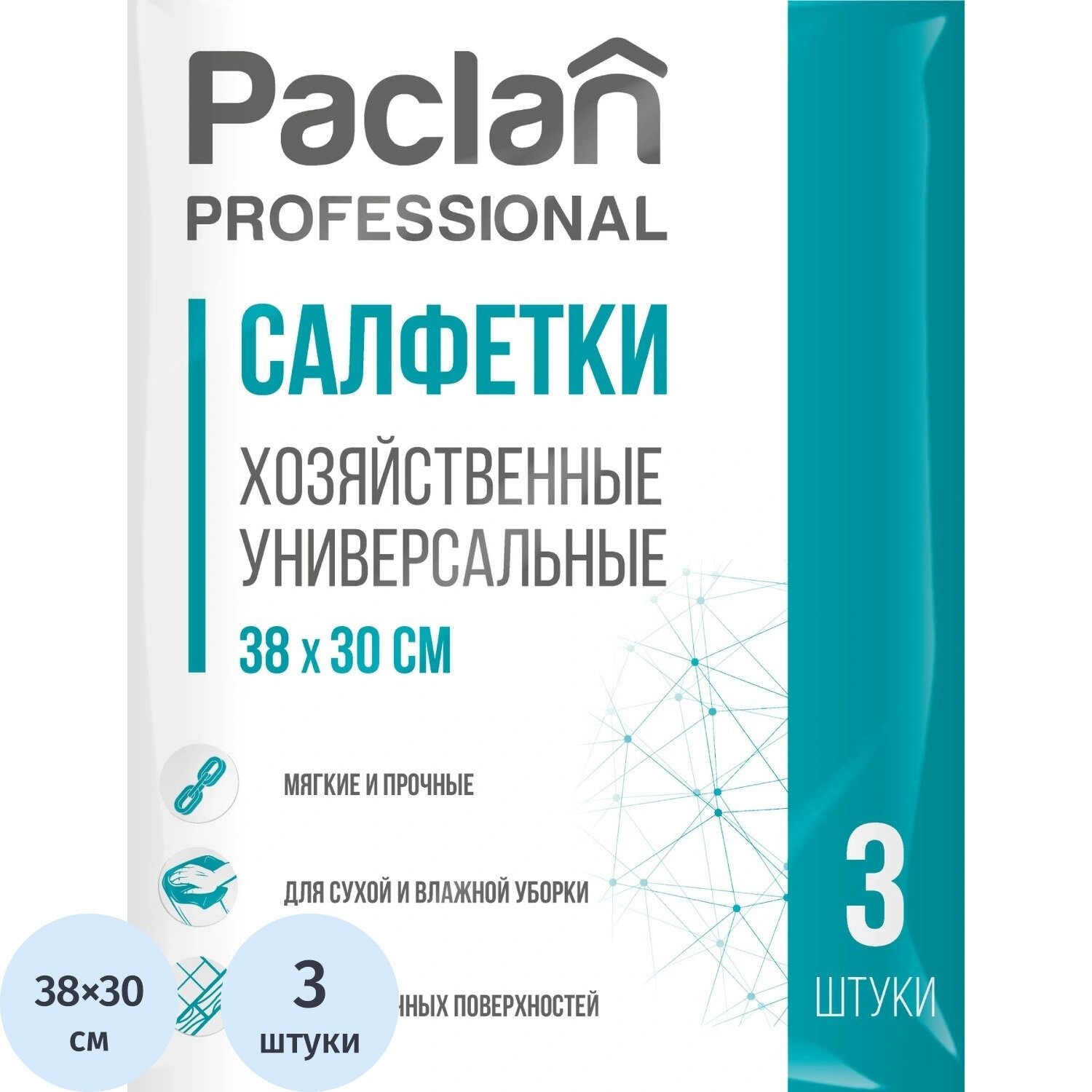 Paclan Салфетки хозяйственные повышенной впитываемости Paclan вискоза 38x30 см 90 г/кв. м (3 штуки в упаковке)