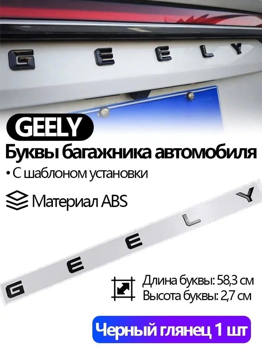 Значок с монограммой на багажник автомобиля GEELY Monjaro, Coolray, Cityray, Atlas Pro, Preface, Tugella, Belgee, Boyue