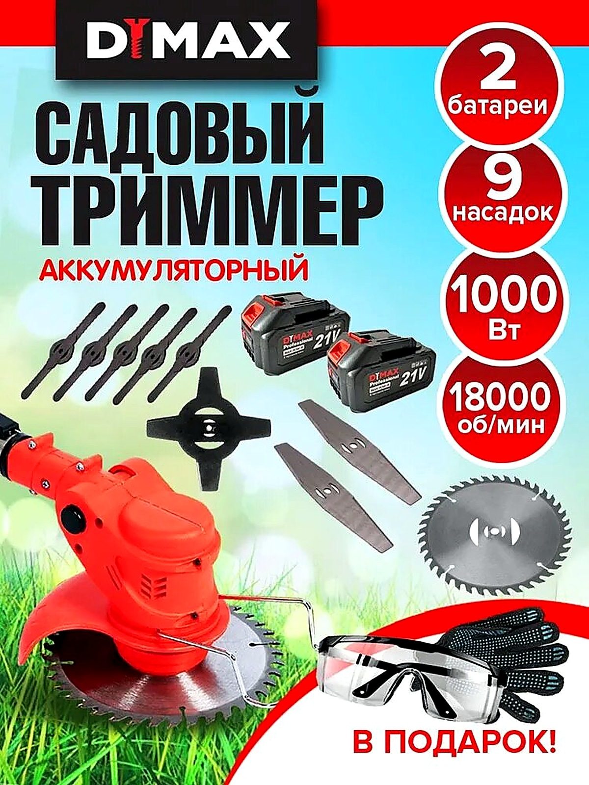Триммер садовый, несамоходная, вес 2 кг, напряжение аккумулятора 21