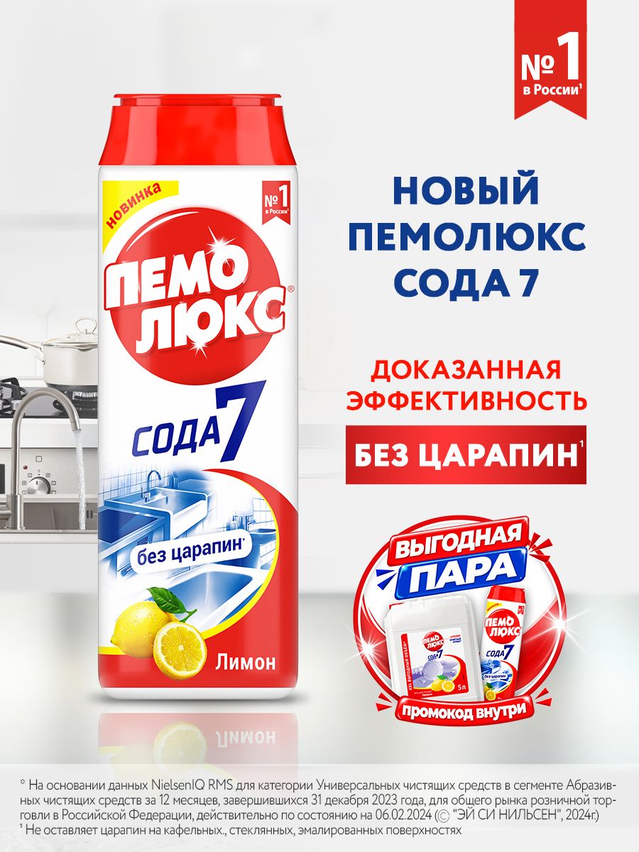 Специальное чистящее средство Пемолюкс Лимон, 480 г