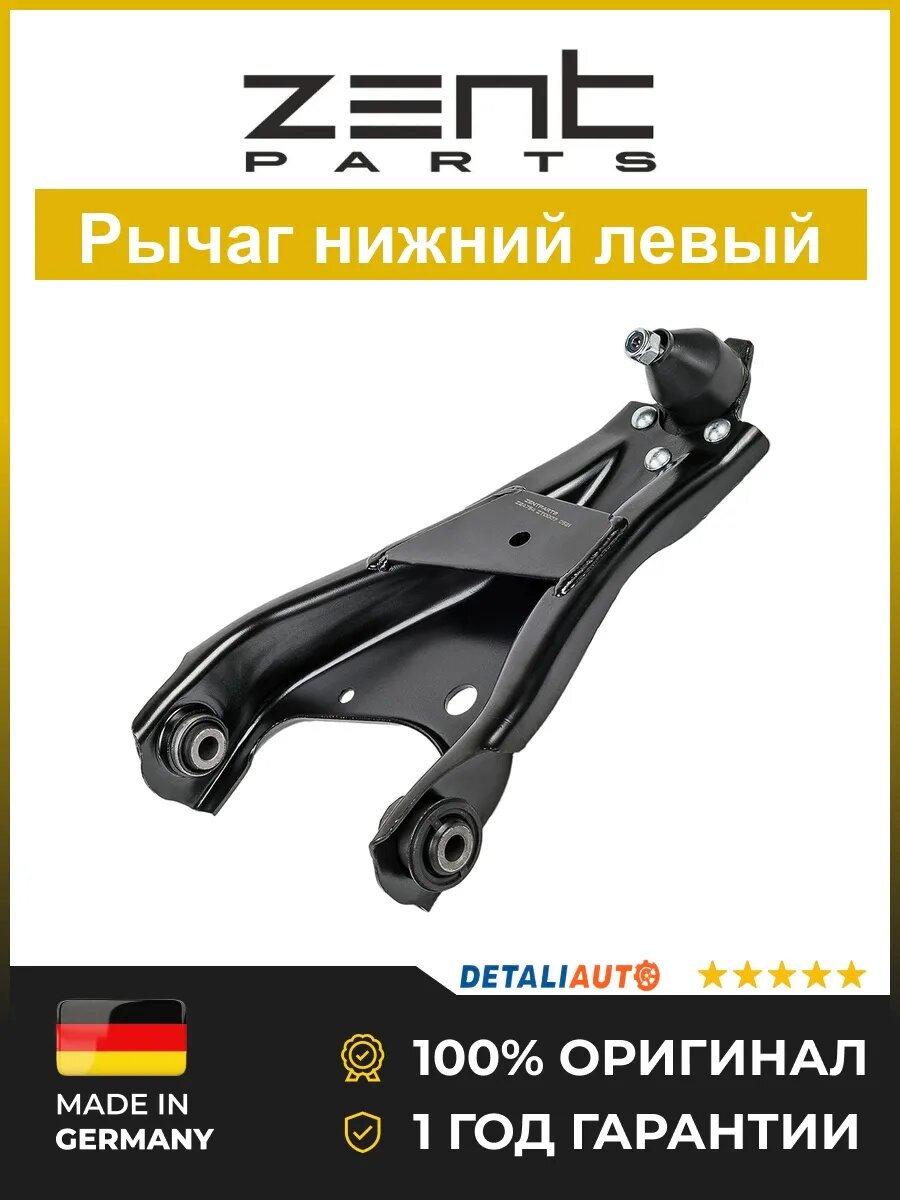 Рычаги подвески Zentparts Z24754 Дачия Дастер 10 Dacia Duster 10