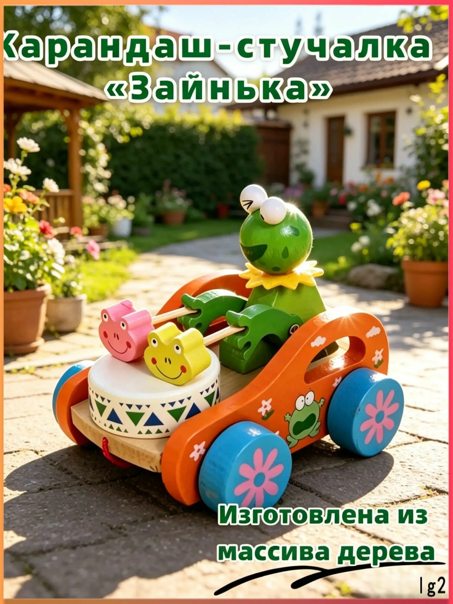 Развивающая тележка с барабаном из дерева, издающая качественный звук при движении, предназначена для детей от года