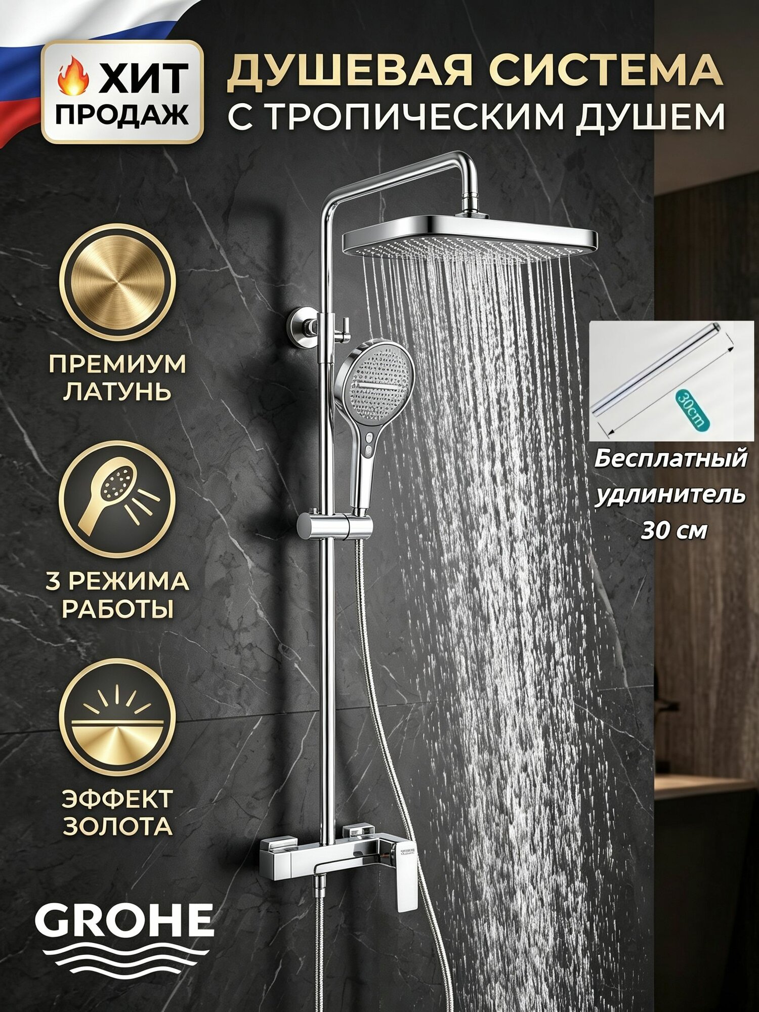 GROHE Душевой комплект хром
