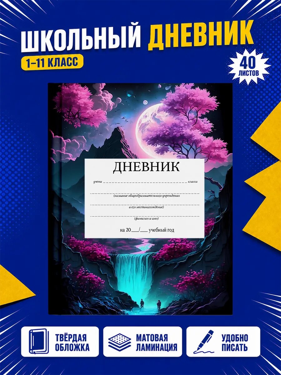 Школьный дневник Аниме