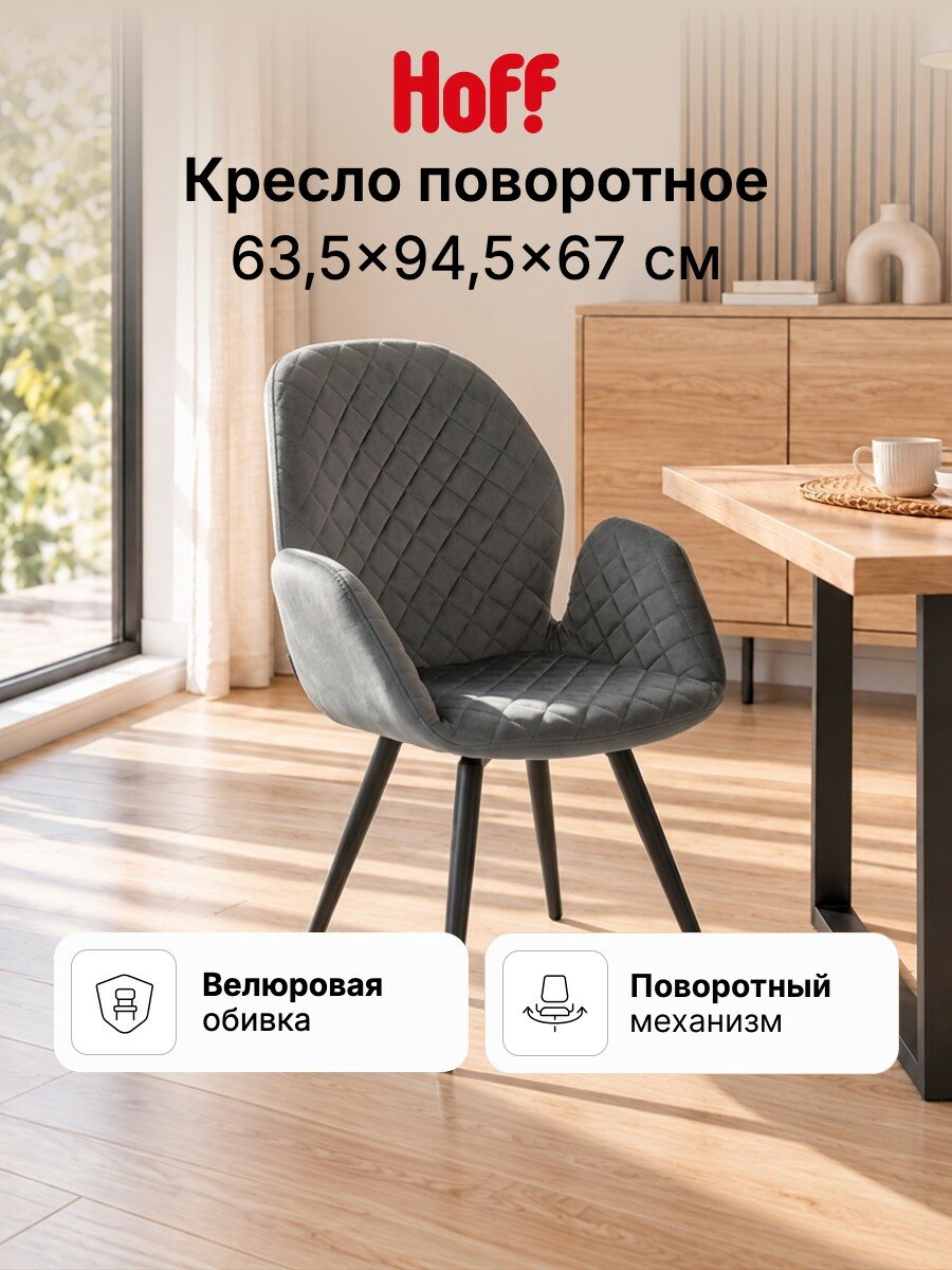 Кресло поворотное Hoff Leon