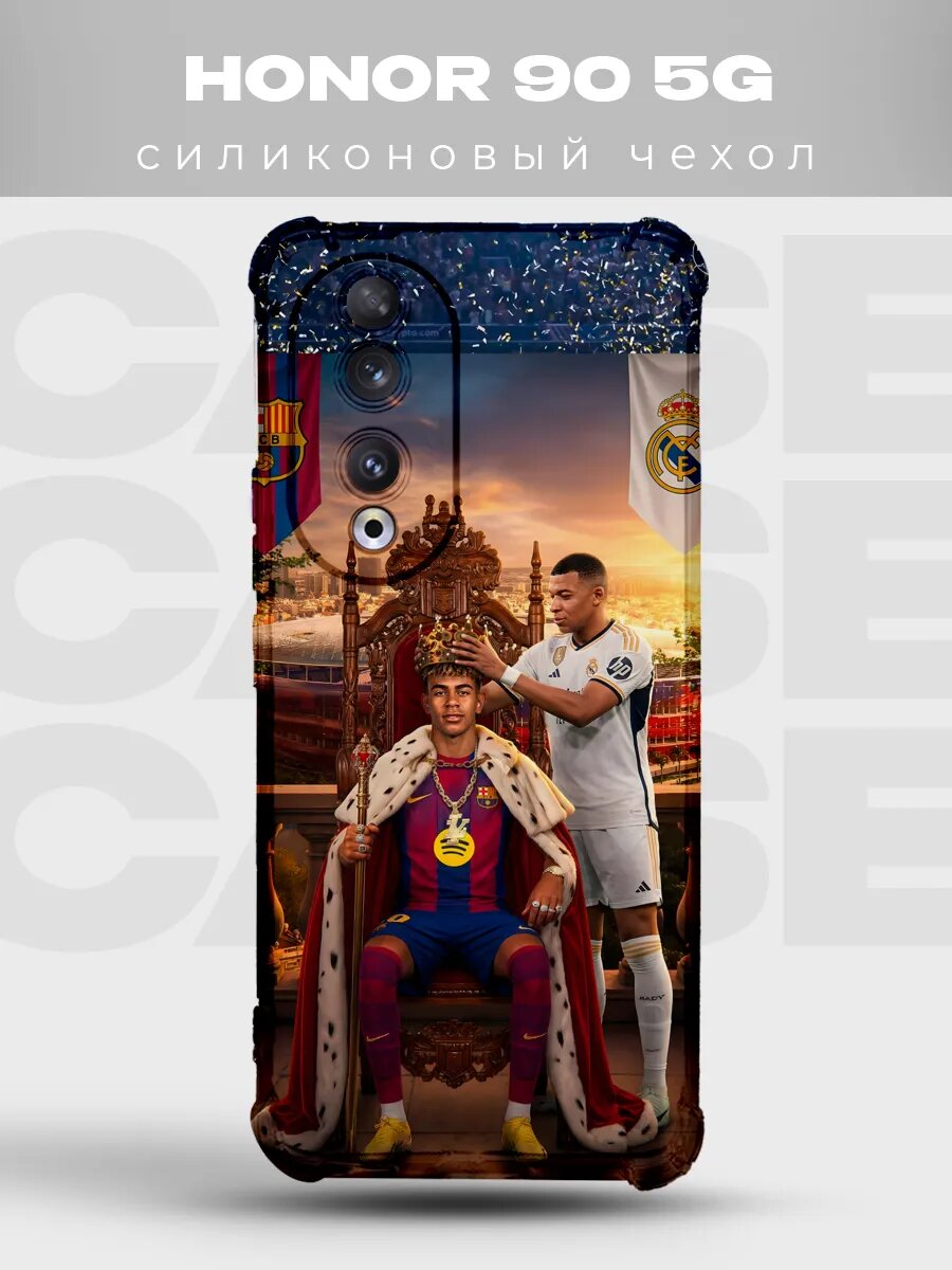 Чехол на Honor 90 5G Ямаль Мбаппе король