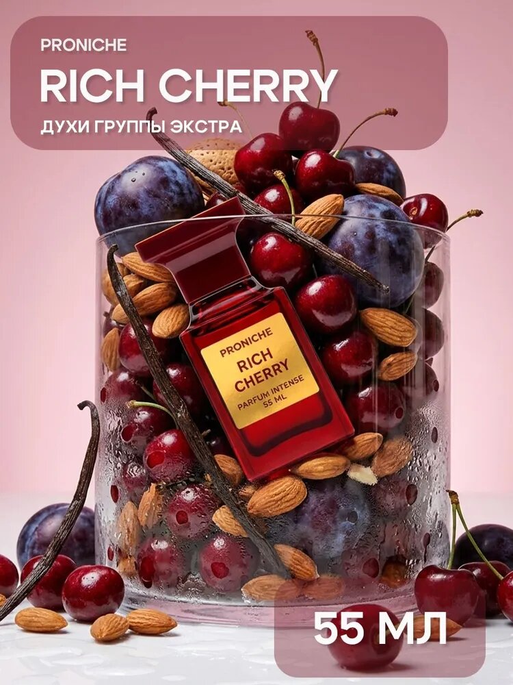 Духи женские ProNiche RICH CHERRY духи масляные стойкие в Подарок