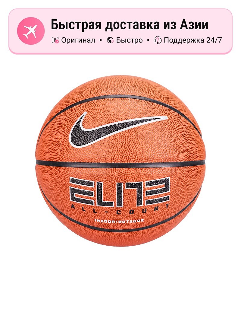 Мяч баскетбольный унисекс Nike ELITE ALL COURT конфигурация 8030314