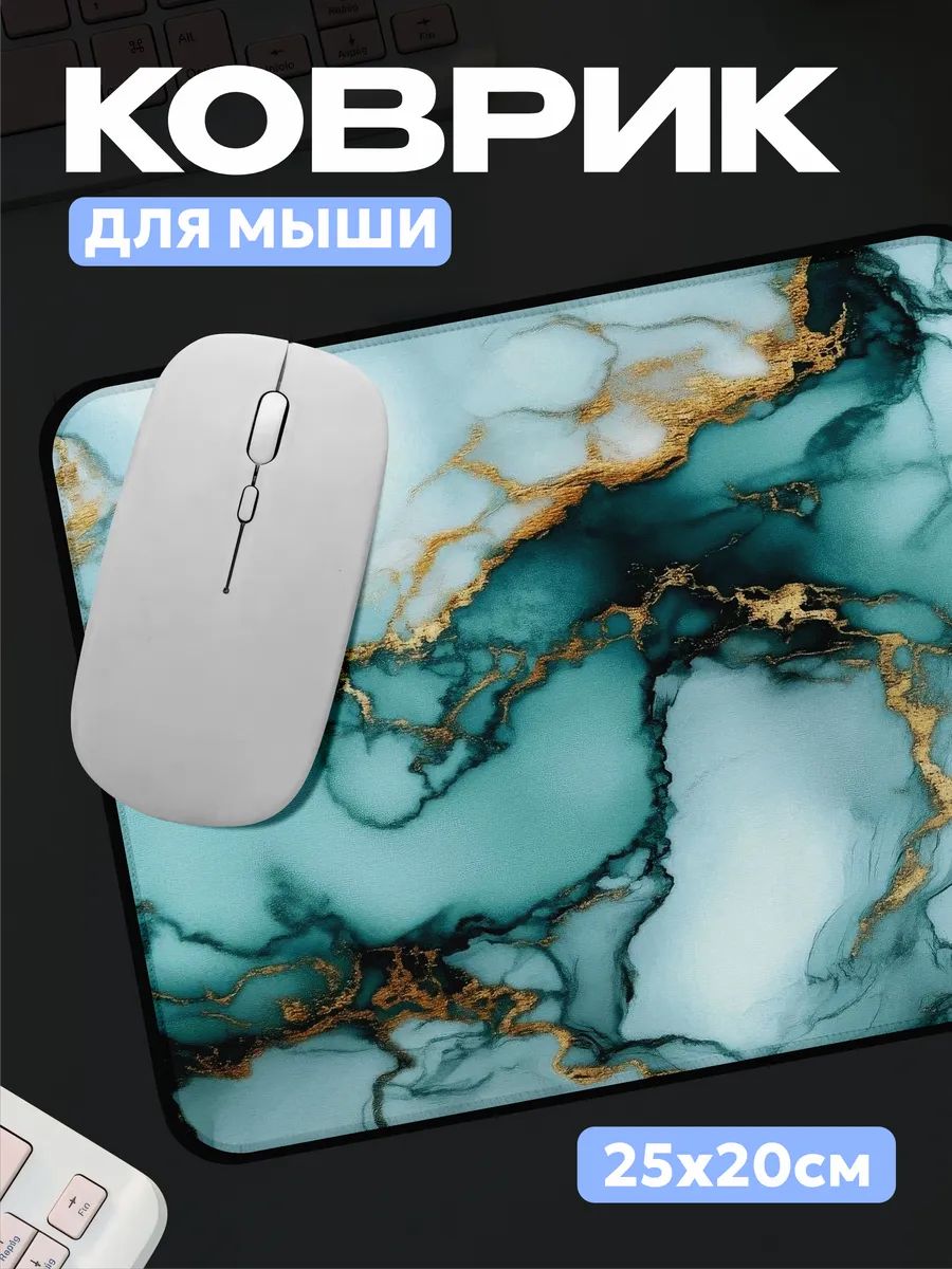 Коврик для мышки Мрамор бирюзовый 25х20