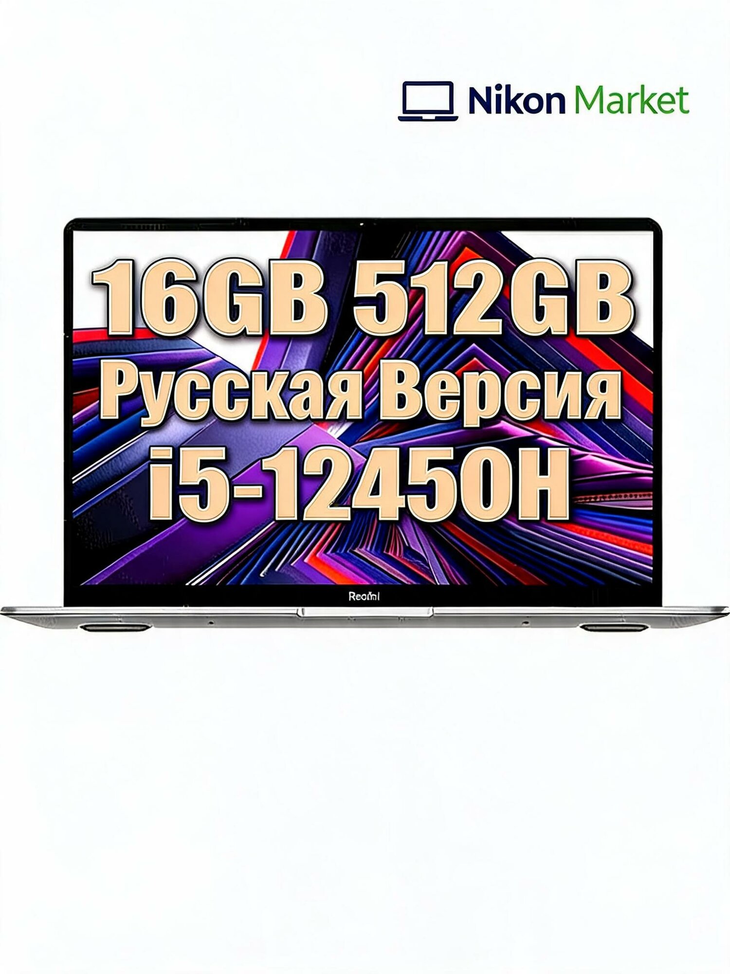 Ноутбук Redmi Book 14 2025 Core i5-12450H/FHD+/16GB+512GB/silver JYU4676CN
