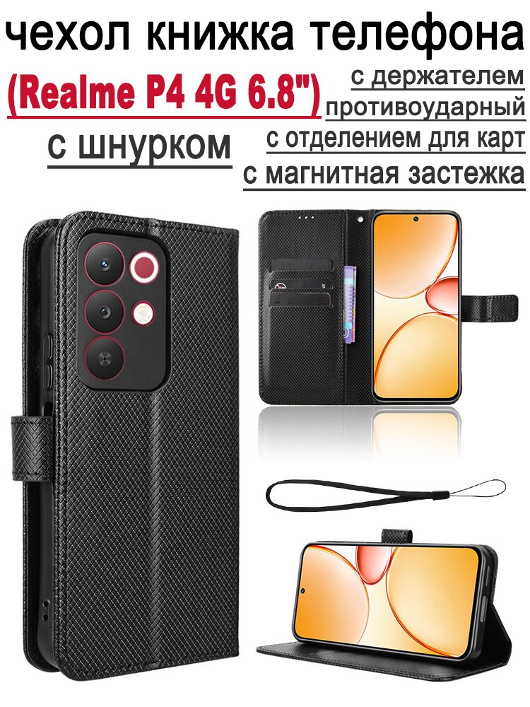 Чехол книжка на realme p4, realme p4 чехол книжка мужской кожа защитный с ремешком и с отделением для карт и подставкой и застежкой черный