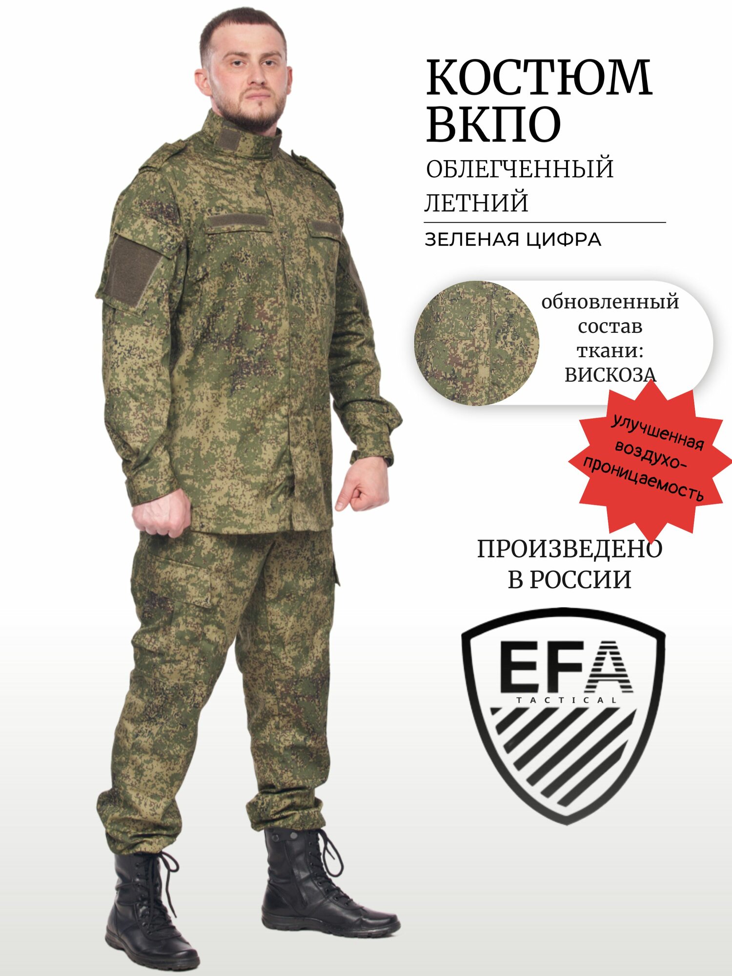 Костюм вкпо летний