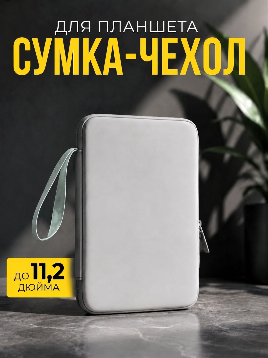 Чехол сумка для планшета и клавиатуры до 11,5 дюймов (Нейлон) Цвет: серый