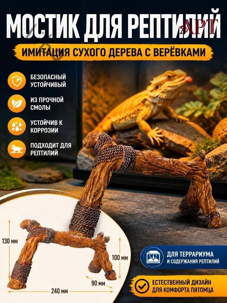 Террариумный мостик-ветка с веревкой, прочный лежак для ящерицы, имитация коряги из смолы, укрытие для рептилий и змей, натуральный декор для террариума (для агам, эублефаров, пауков)