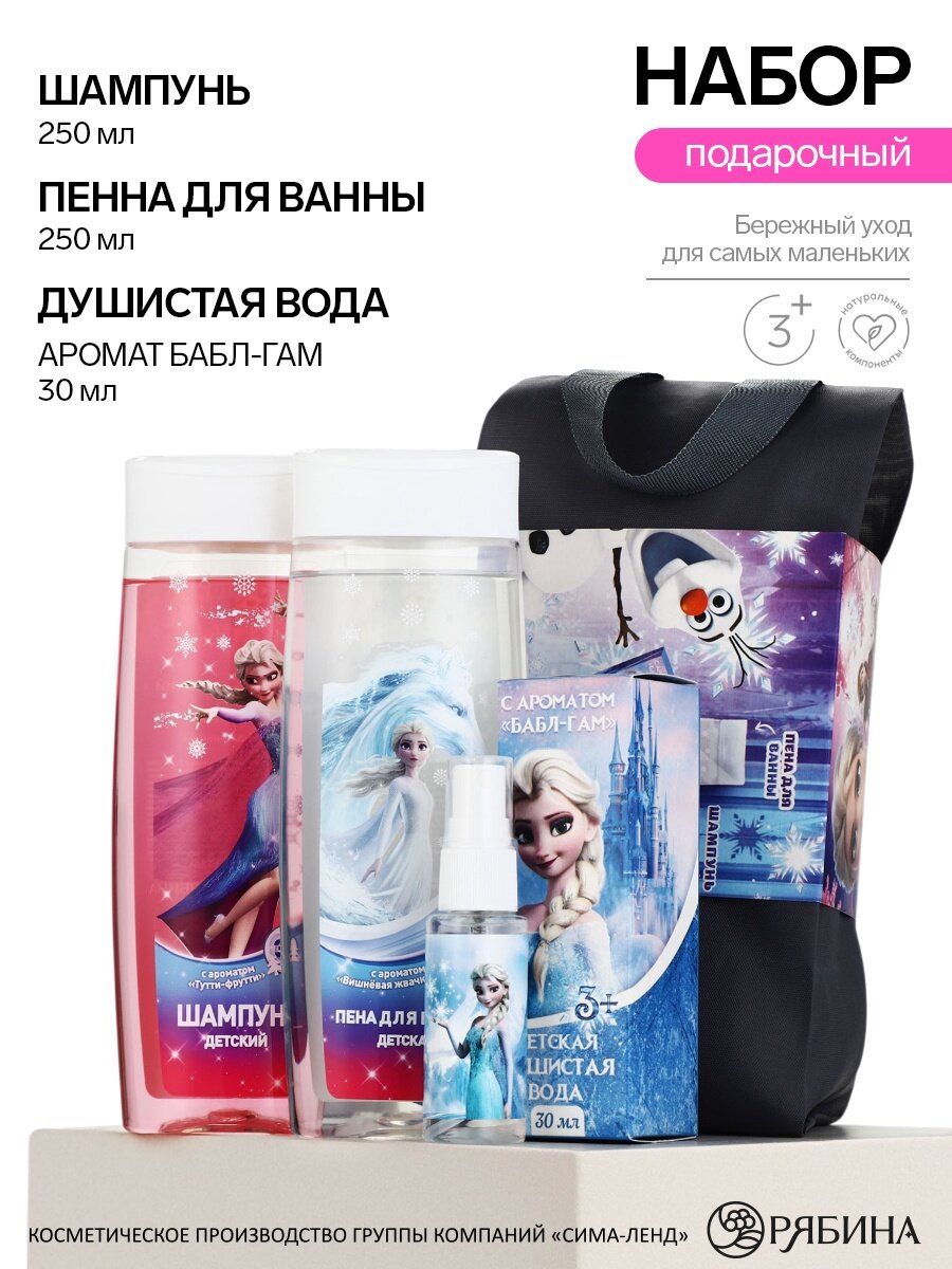 Чистое счастье Детский подарочный набор в косметичке: шампунь 250 мл, пена для ванны 250 мл, душистая вода с ароматом «Бабл-гам», Снежная принцесса