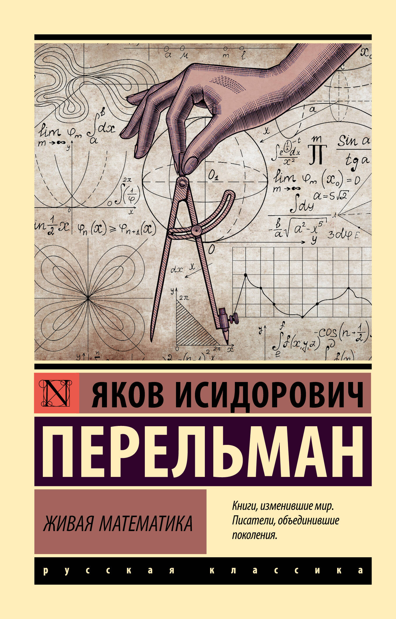 Живая математика