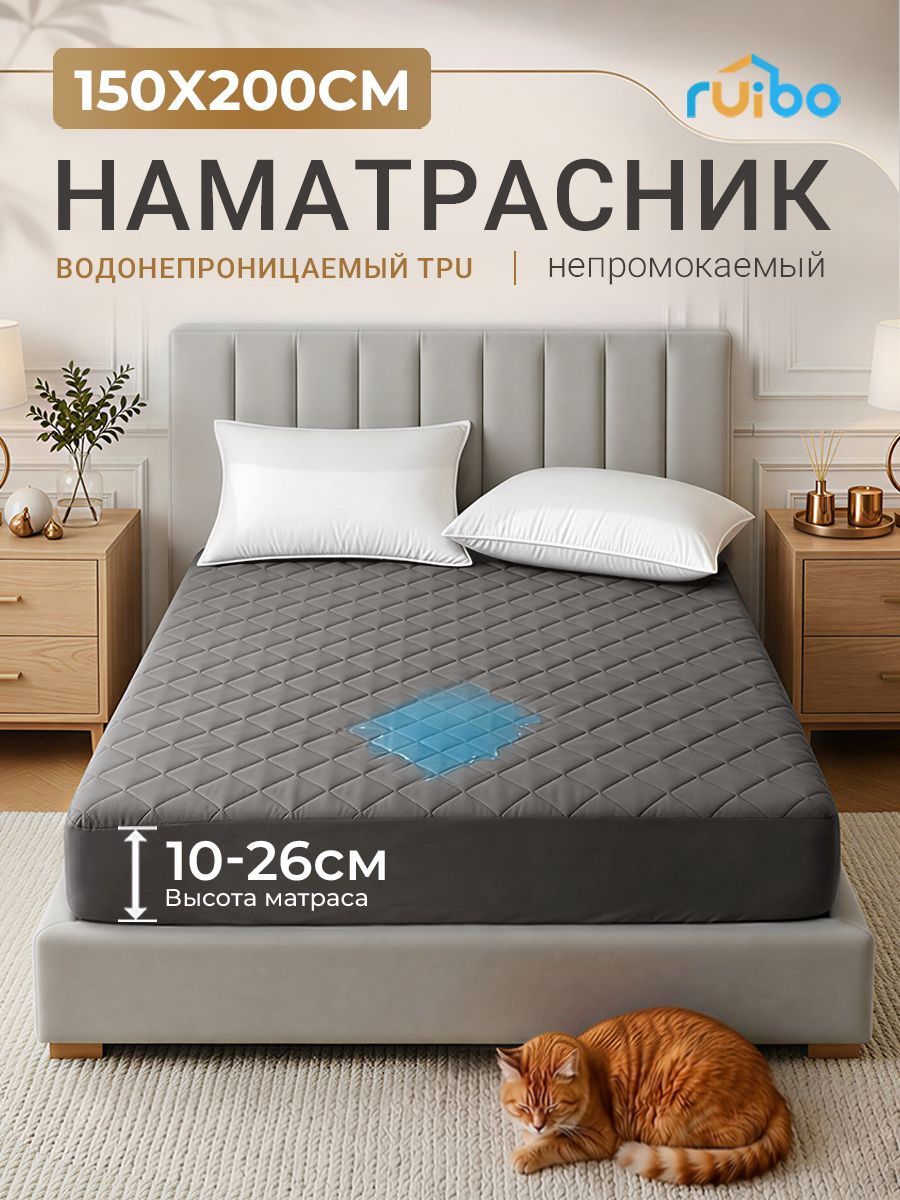 RUIBO Непромокаемый наматрасник 150x200 на резинке с бортом, утолщенный стеганый хлопок, гипоаллергенный чехол на матрас водонепроницаемый
