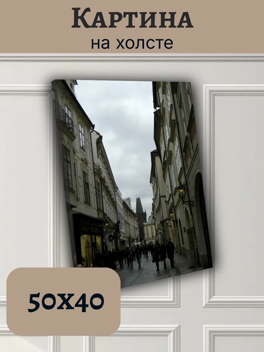 Картина Чехия Czech Европа 40x50 Прага историческая улица