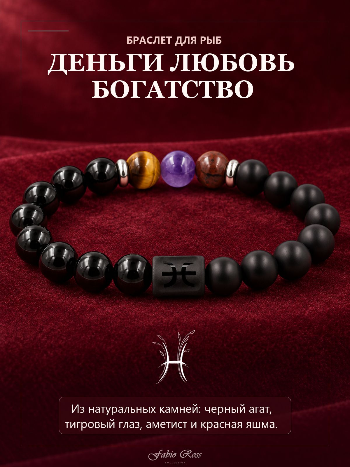 Браслет Fabio Ross Collection, металл, оникс, агат