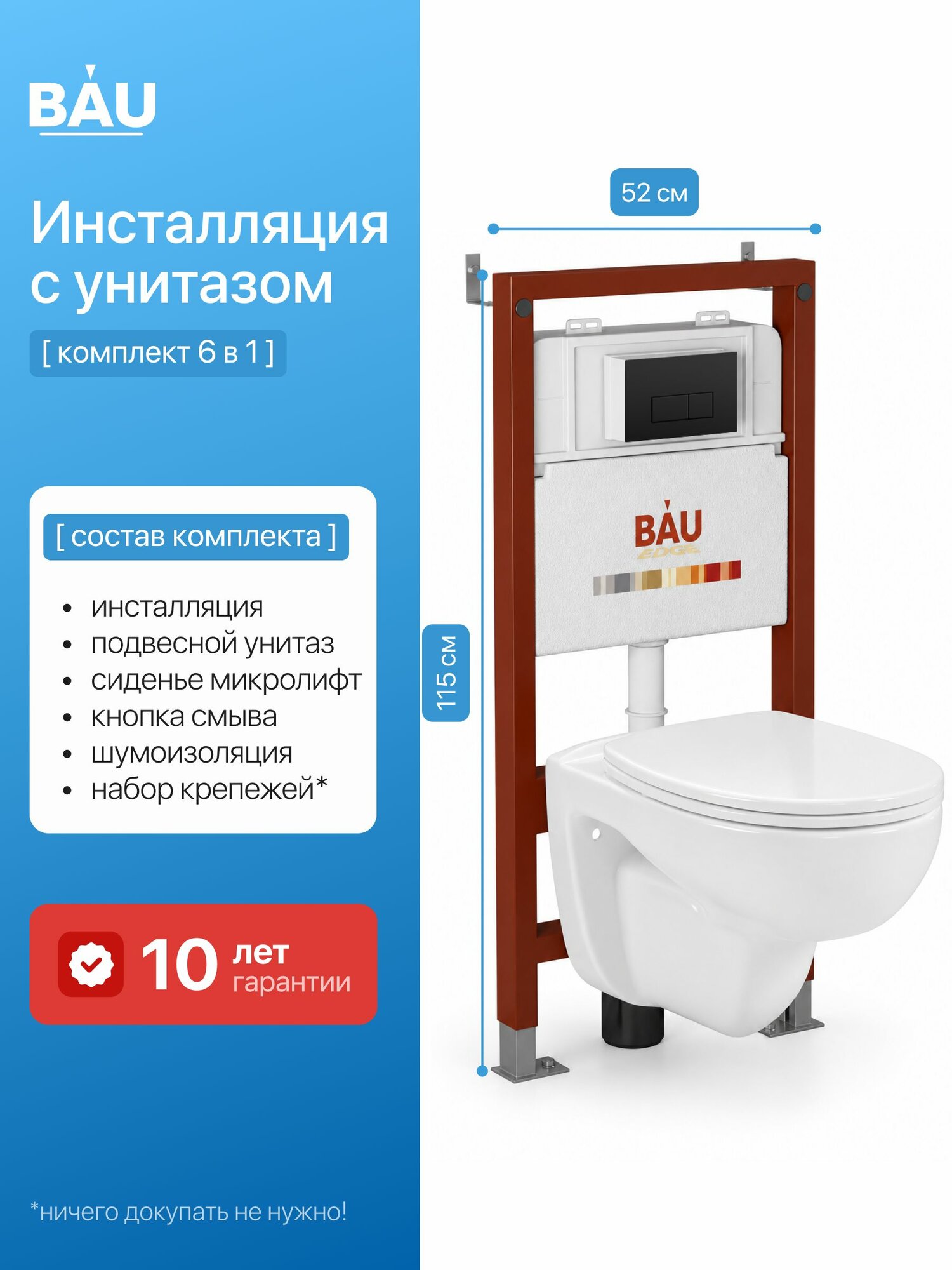 Инсталляция с унитазом комплект BAUEDGE : унитаз Novo, сиденье, кнопка Hotel, черная матовая