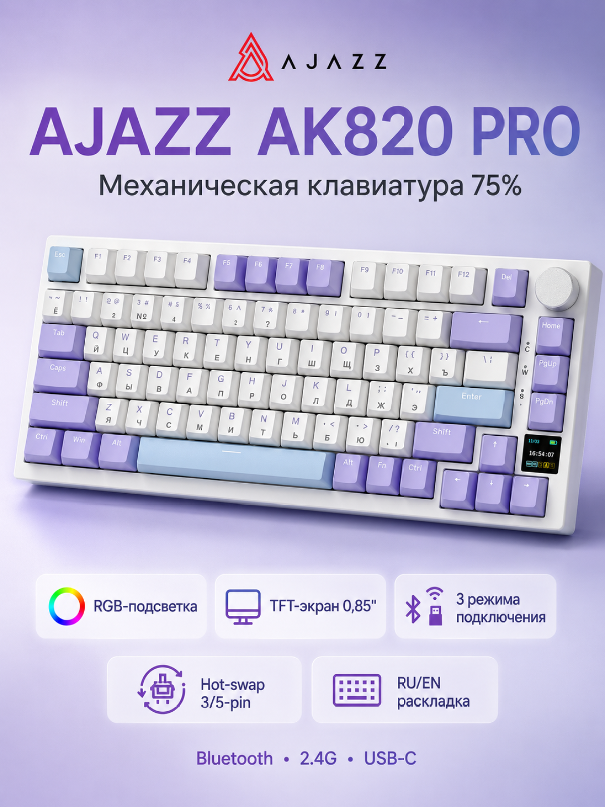 Механическая клавиатура 75% с экраном TFT, Bluetooth, 2.4G и USB-C, RGB-подсветка
