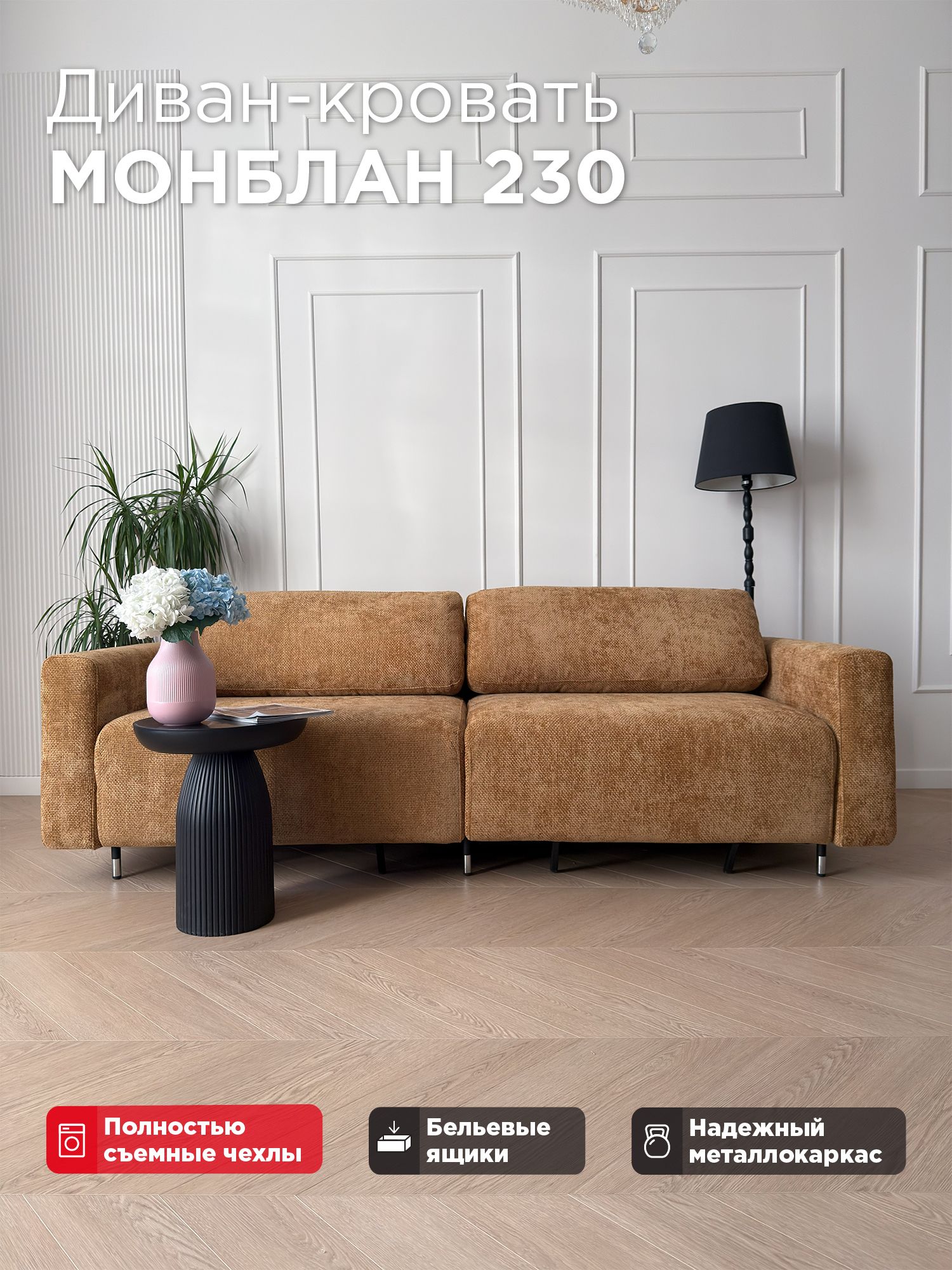 Диван-кровать Redsofa Монблан 230см Plait 03. Раскладной прямой диван со съемными чехлами Редсофа, для дома и офиса (Мебельный гарнитур бытового назначения)