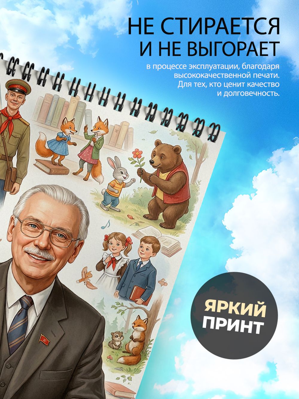 Блокнот А6 - Писатели - Сергей Михалков — фото 1