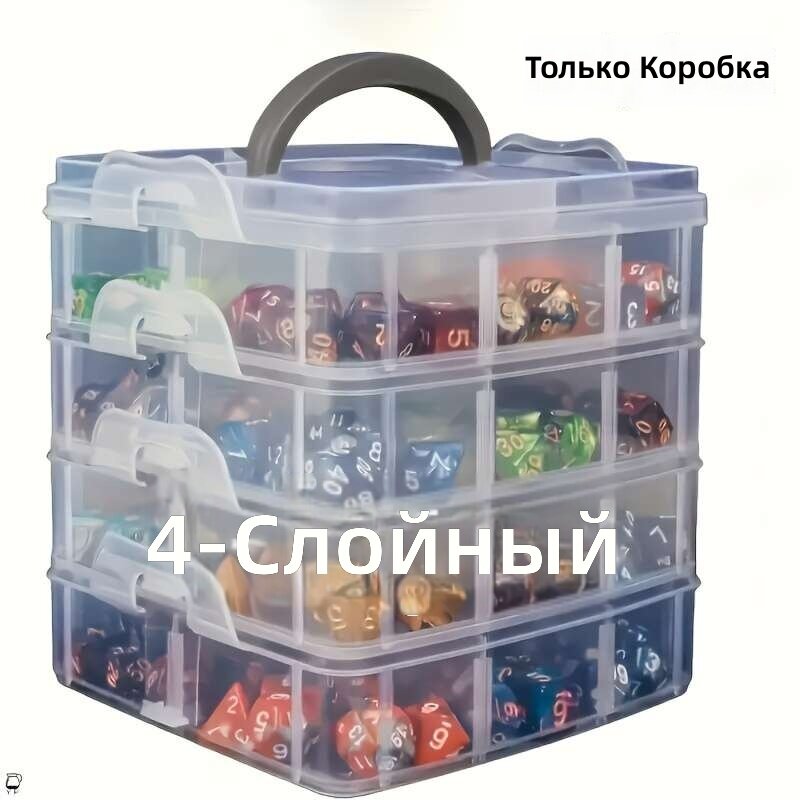 Коробка для хранения 4-слойная прозрачная штабелируемая с отделениями для рукоделия, бисера, ниток и косметики