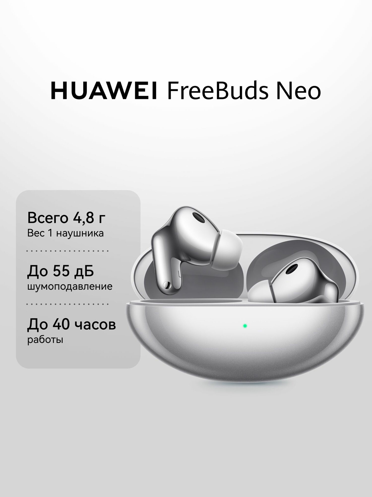 HUAWEI Наушники беспроводные с микрофоном Freebuds Neo, Bluetooth, USB Type-C, серебристый