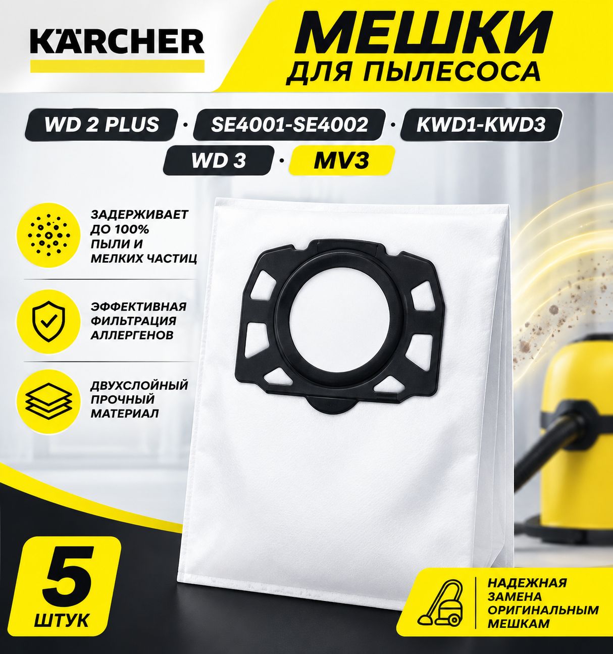 Мешки-пылесборники KFI 357 для Karcher WD3, WD2 Plus, MV3, SE 4001, SE 4002, аналог 2.863-314.0,