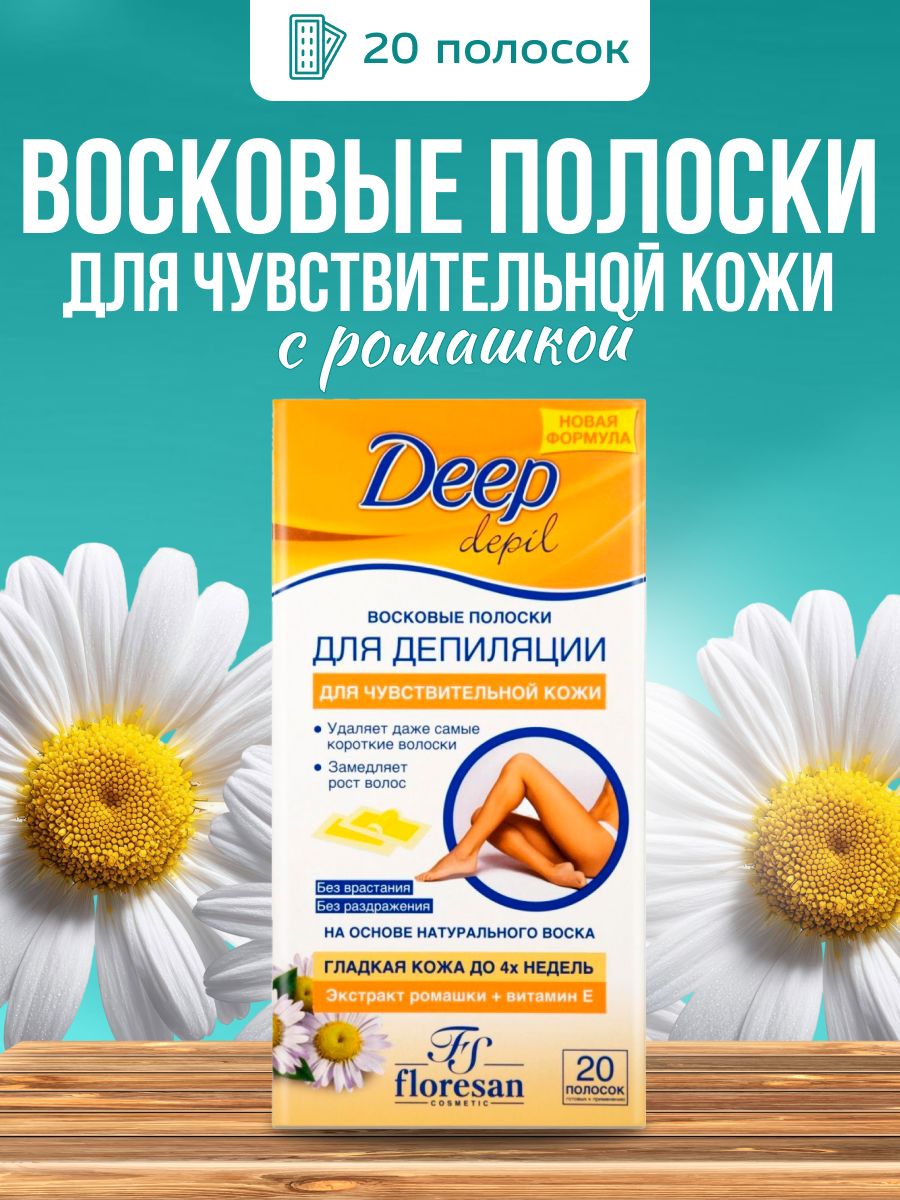 Восковые полоски Floresan для депиляции лица с ромашкой 20 шт