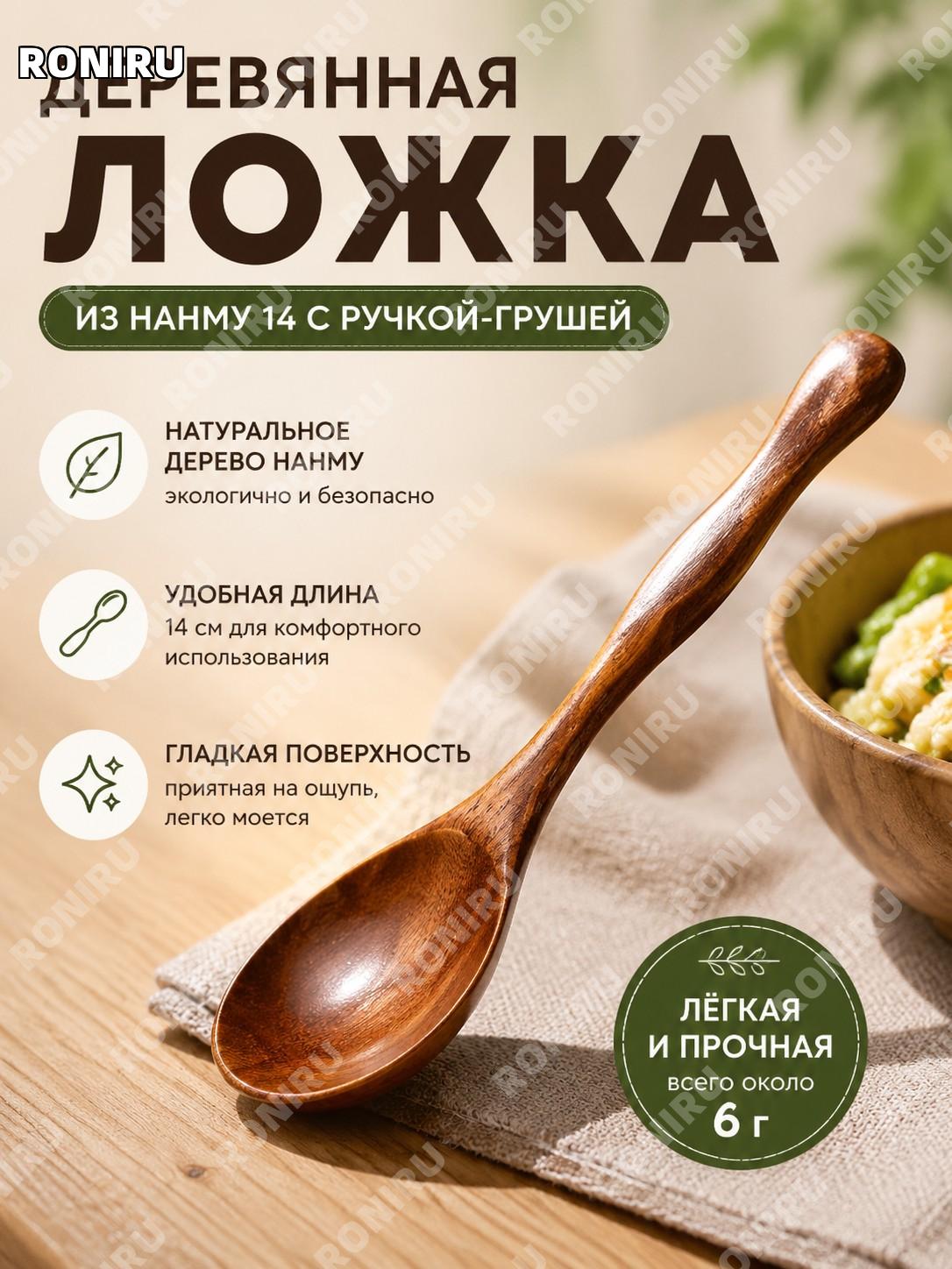 Ложка из нанму 14 с ручкой в форме горлянки, деревянная японская ложка для риса, лапши и десертов, кухонная посуда