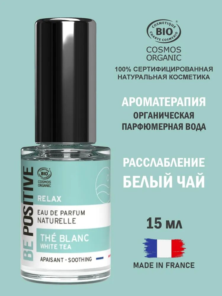 Be Positive Парфюмерная вода 15 мл