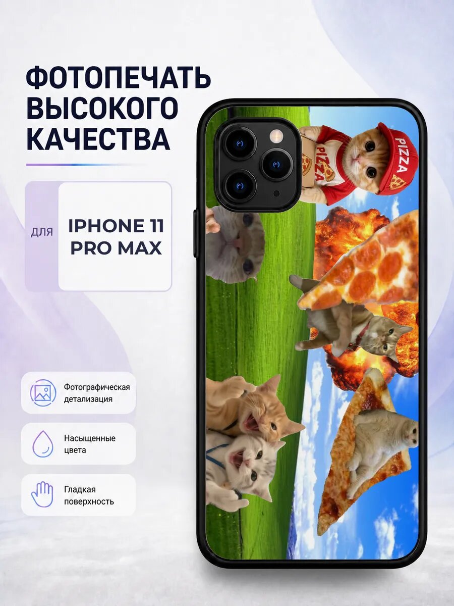Чехол бампер iPhone 11 Pro Max Три кота карамелька компот му