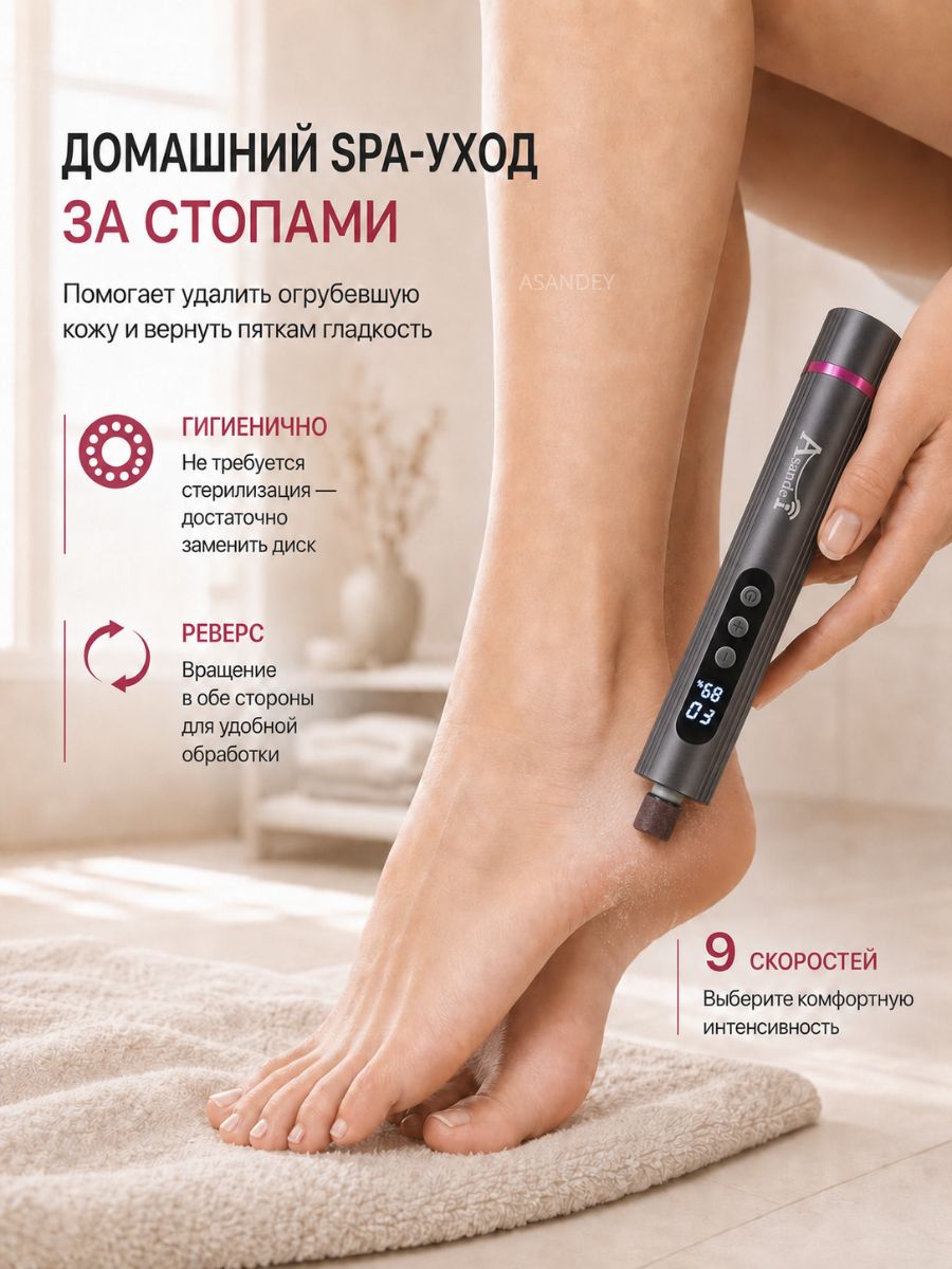 Пилка для пяток мощная / Аппарат для маникюра и педикюра - набор для педикюра / электропилка для маникюра
