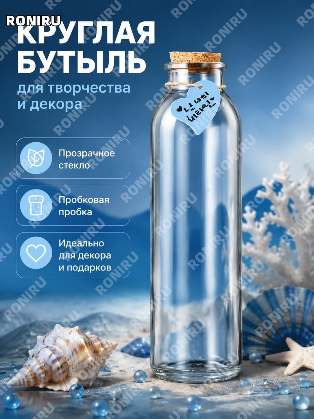 Детская бутылочка для аквабантиков круглая стеклянная для поделок водный мир с губкой Бобом набор для творчества