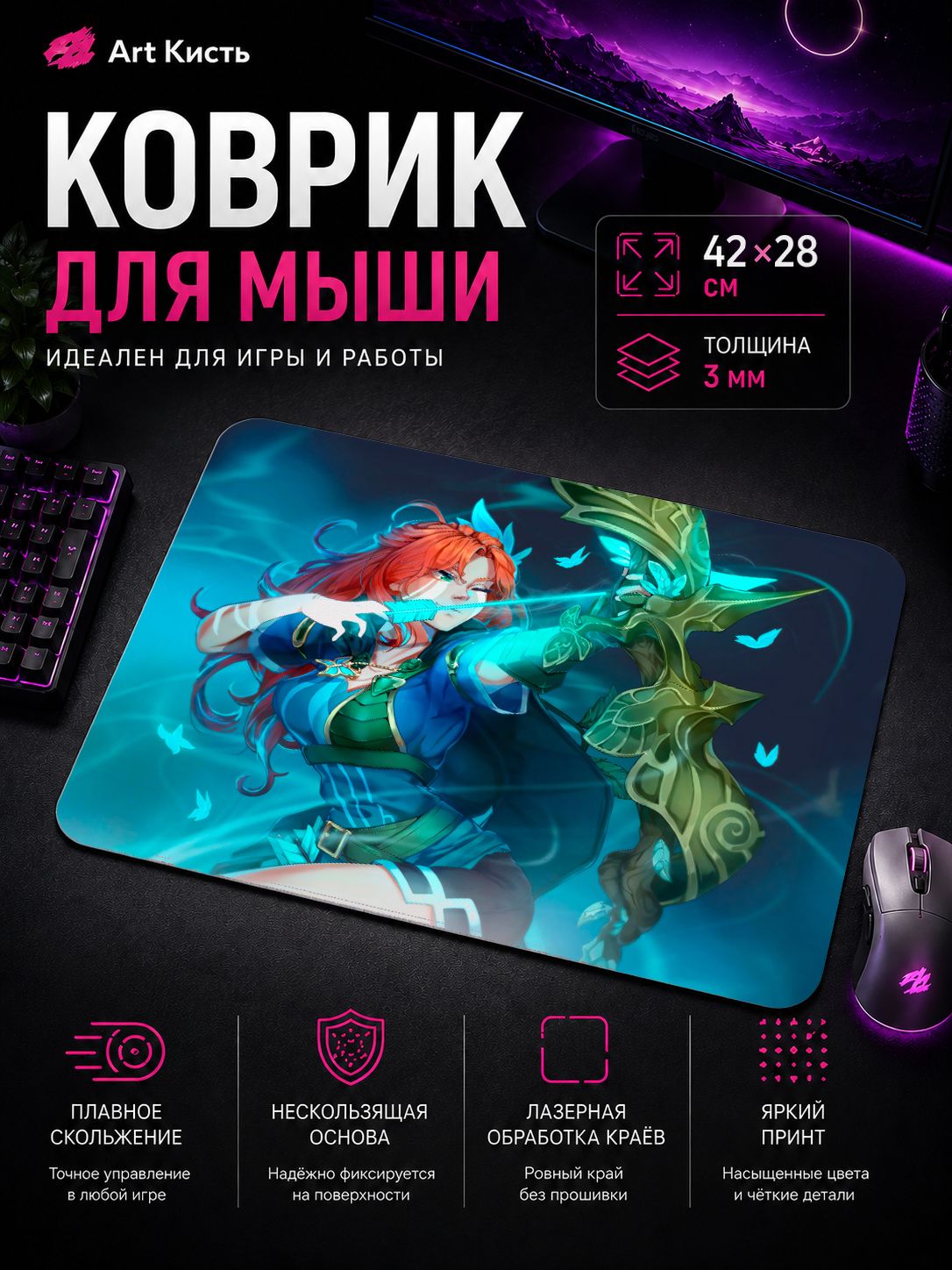 Коврик для мыши 42х28 Dota 2 Игра Врка