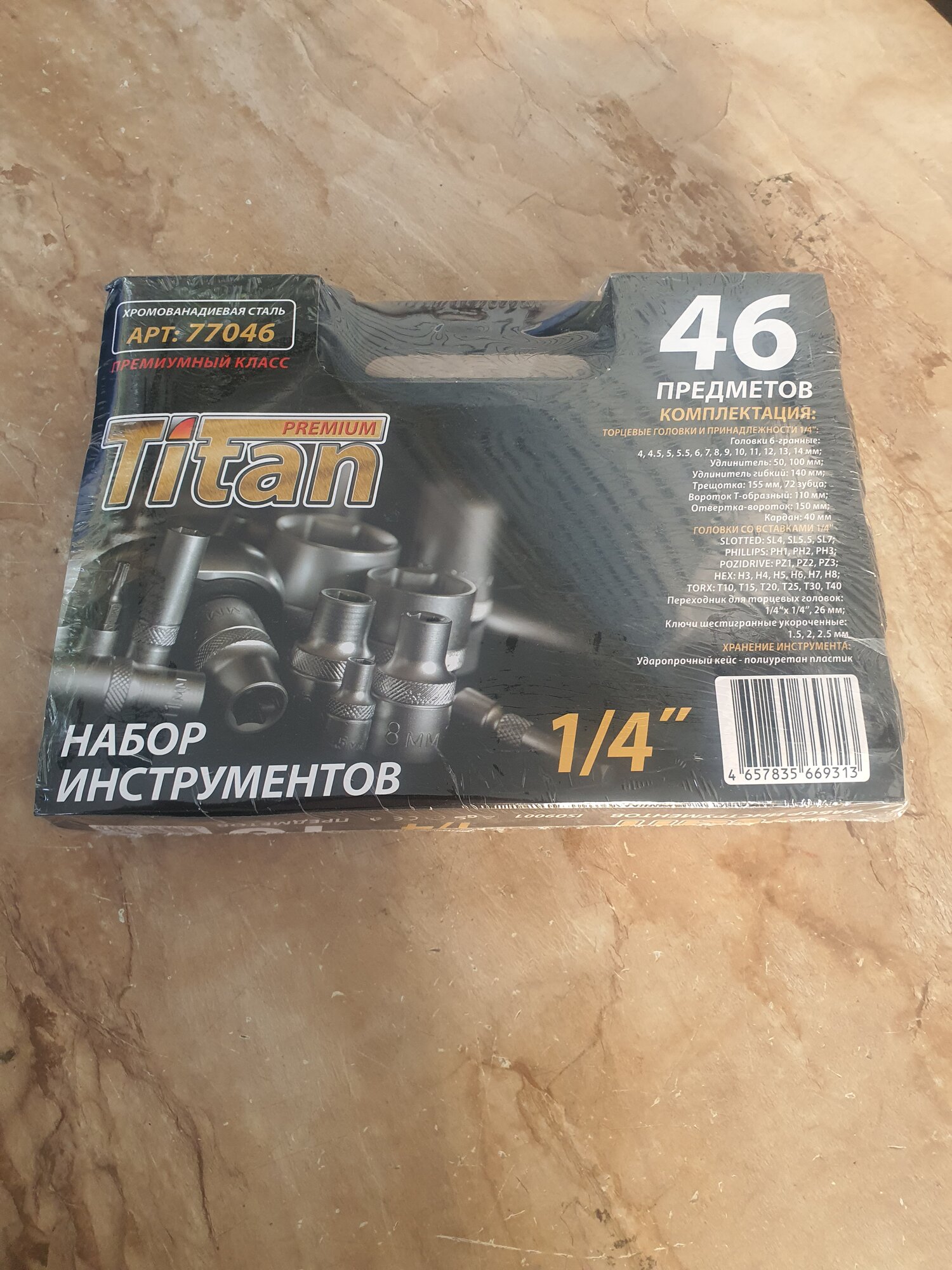 Набор Инструмента 46 Предмета
