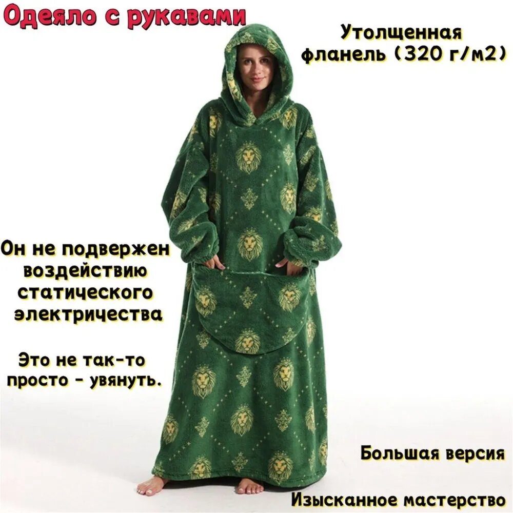 Плед с рукавами Пончо плюш лев темно-зеленый