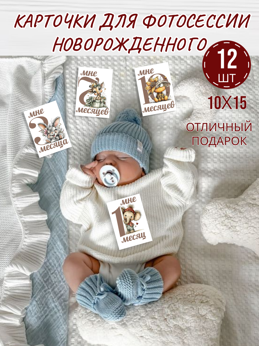 Карточки для фотосессии новорождённого «Первый годик»