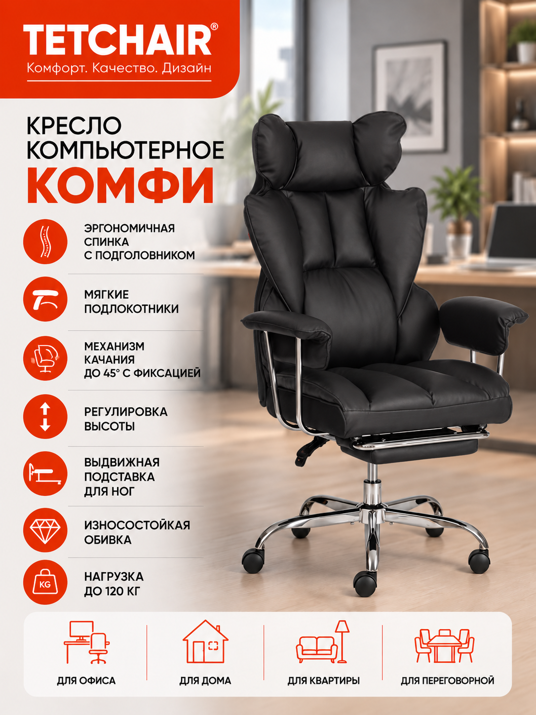 Кресло руководителя TetChair офисное, с подлокотниками, искусственная кожа, черный