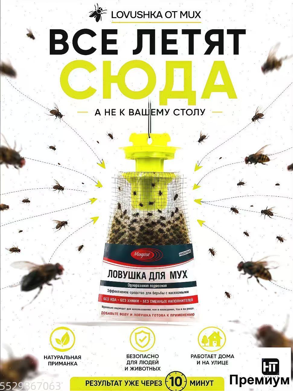 Ловушка для насекомых от мух и ос