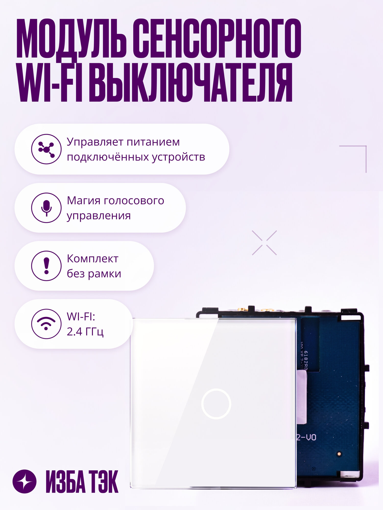 Умный выключатель WIFI, модуль сенсорного выключателя для рамки С нулем и без нуля, умный дом, одноклавишный, белый